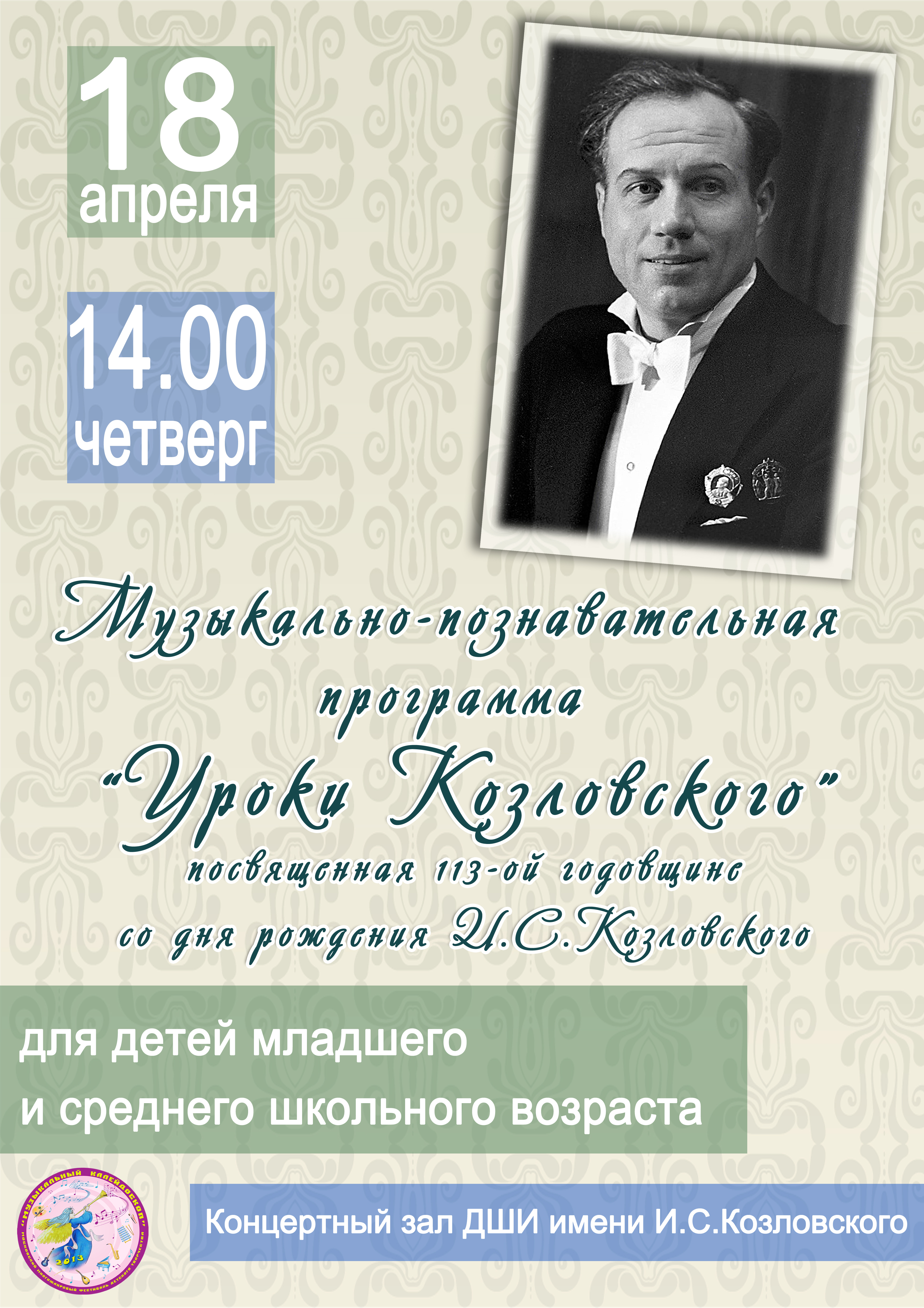 козловский 18 апреля.jpg козловский 18 апреля.jpg